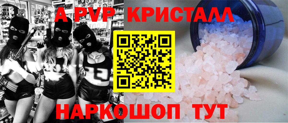 даркнет сайт  APVP Crystall  Альфа ПВП СК  Вход с VPN  A-PVP Соль  Жигулёвск 