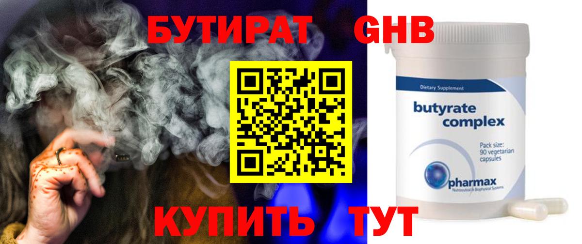 Бутират буратино Жигулёвск