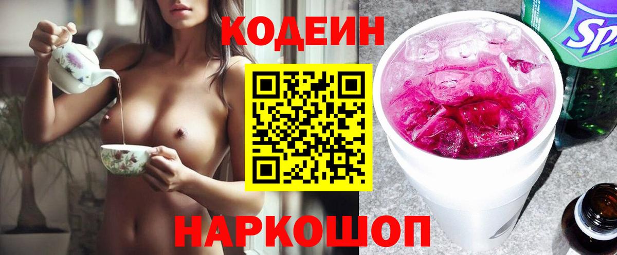 Кодеиновый сироп Lean напиток Lean (лин) Жигулёвск