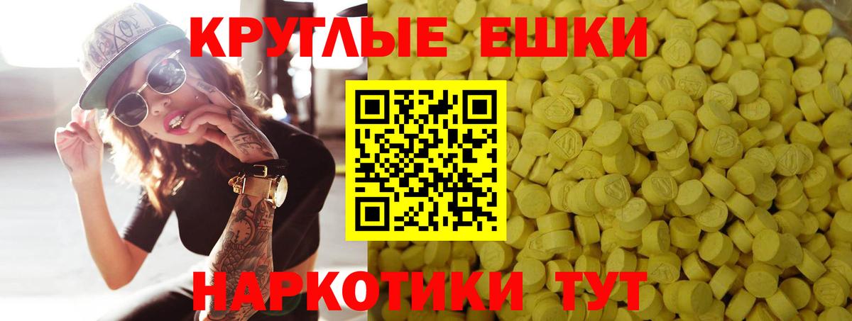ЭКСТАЗИ круглые Жигулёвск