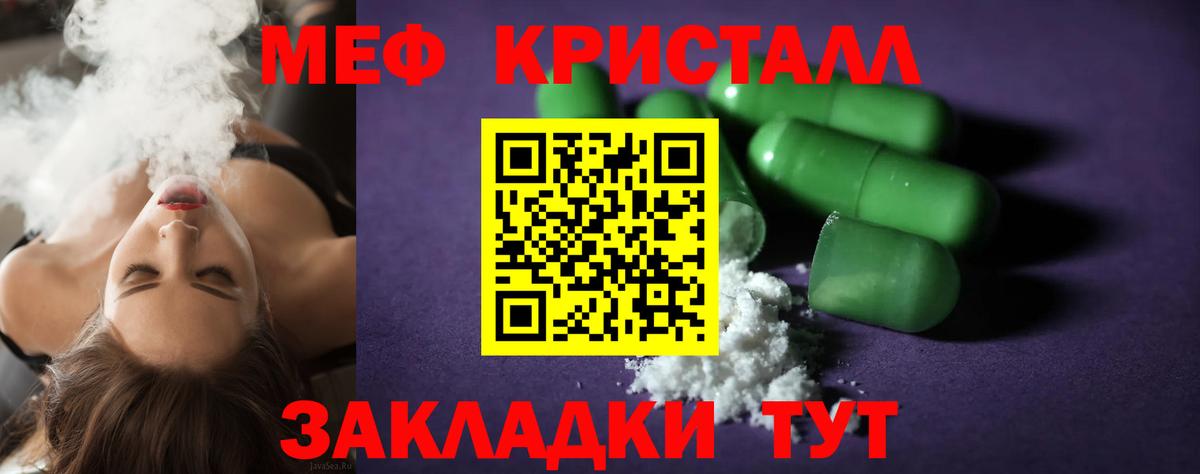 Меф мяу мяу кристаллы Жигулёвск