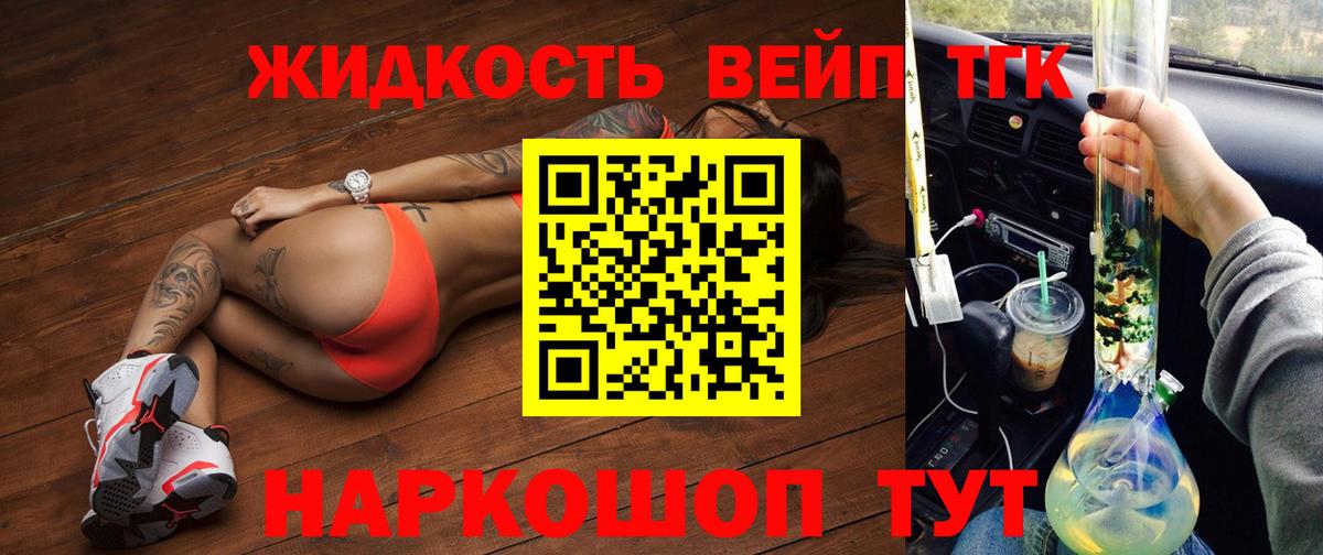 Дистиллят ТГК вейп с тгк Жигулёвск